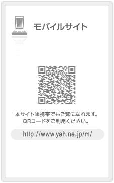 ���o�C���T�C�g - http://www.yah.ne.jp/m/