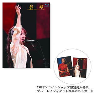 コンサートツアー 2007 “COLOR of LIFE” ソニー・ミュージックレコーズ 最安値 三好卑弥のブログ